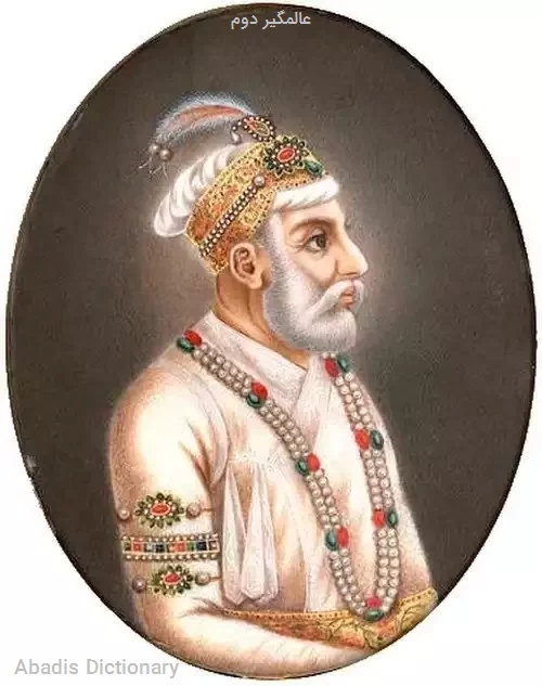 عالمگیر دوم